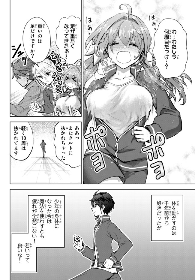 Nishuume cheat no tensei madoushi ~ Saikyou ga 1000 nengo ni tensei shitara 第7.1話 - Page 6