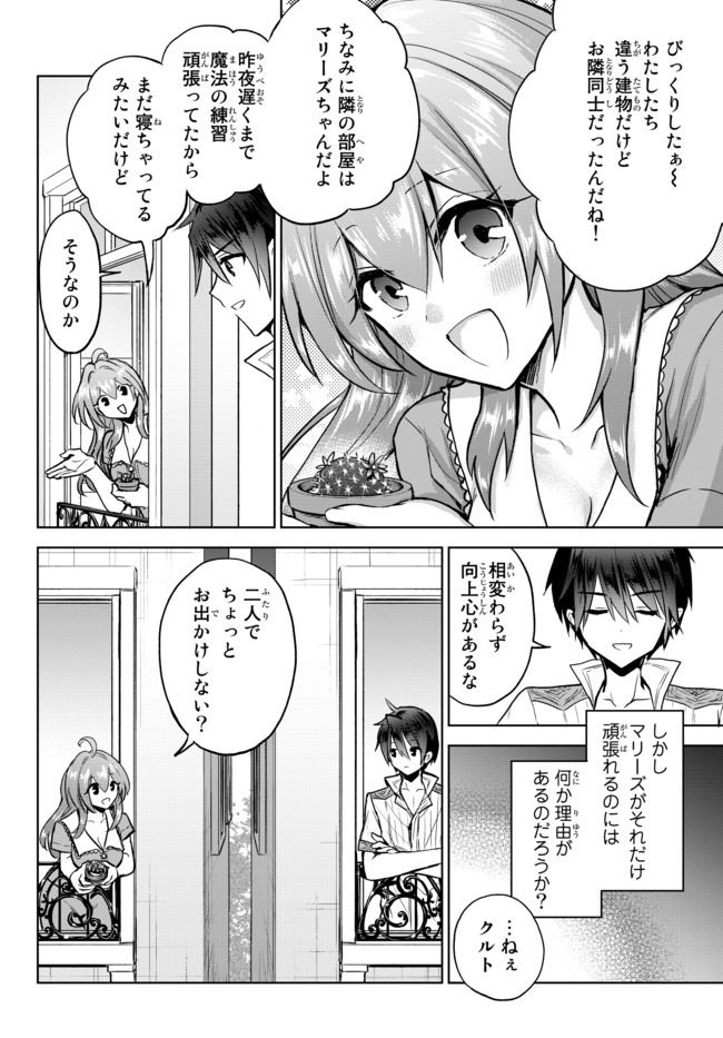 Nishuume cheat no tensei madoushi ~ Saikyou ga 1000 nengo ni tensei shitara 第8.1話 - Page 2