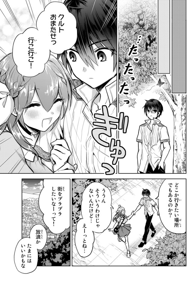 Nishuume cheat no tensei madoushi ~ Saikyou ga 1000 nengo ni tensei shitara 第8.1話 - Page 3