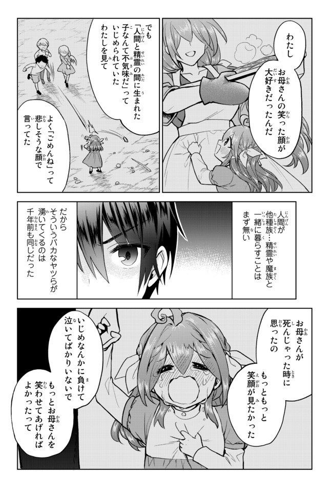 Nishuume cheat no tensei madoushi ~ Saikyou ga 1000 nengo ni tensei shitara 第8.2話 - Page 2