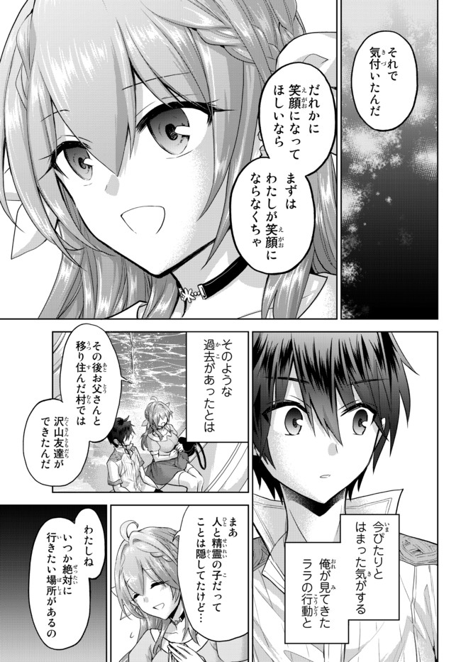 Nishuume cheat no tensei madoushi ~ Saikyou ga 1000 nengo ni tensei shitara 第8.2話 - Page 3