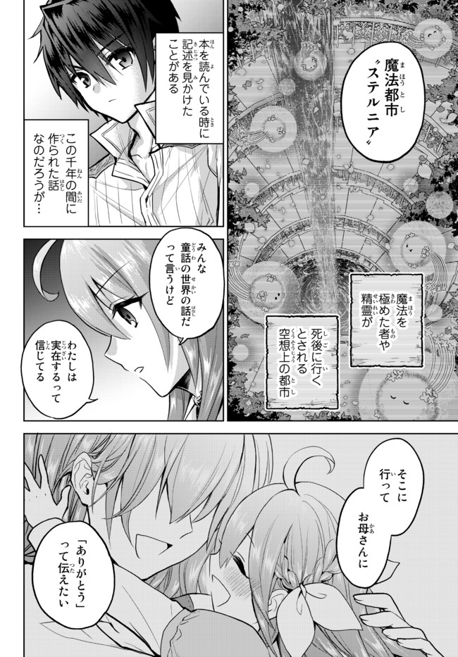 Nishuume cheat no tensei madoushi ~ Saikyou ga 1000 nengo ni tensei shitara 第8.2話 - Page 4