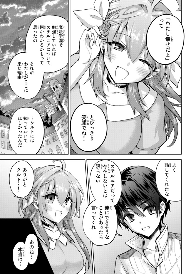 Nishuume cheat no tensei madoushi ~ Saikyou ga 1000 nengo ni tensei shitara 第8.2話 - Page 5