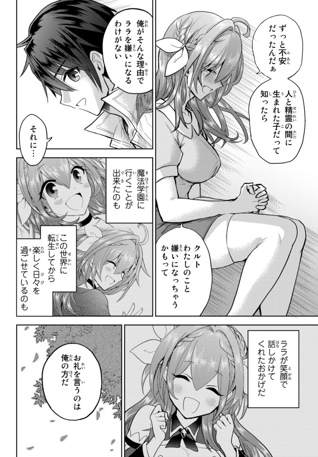 Nishuume cheat no tensei madoushi ~ Saikyou ga 1000 nengo ni tensei shitara 第8.2話 - Page 6