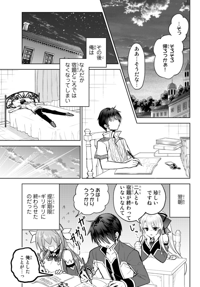 Nishuume cheat no tensei madoushi ~ Saikyou ga 1000 nengo ni tensei shitara 第8.2話 - Page 9