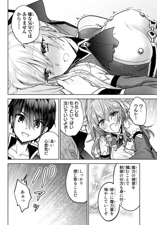 Nishuume cheat no tensei madoushi ~ Saikyou ga 1000 nengo ni tensei shitara 第9.1話 - Page 8