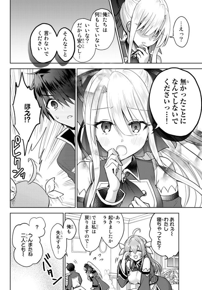 Nishuume cheat no tensei madoushi ~ Saikyou ga 1000 nengo ni tensei shitara 第9.2話 - Page 13