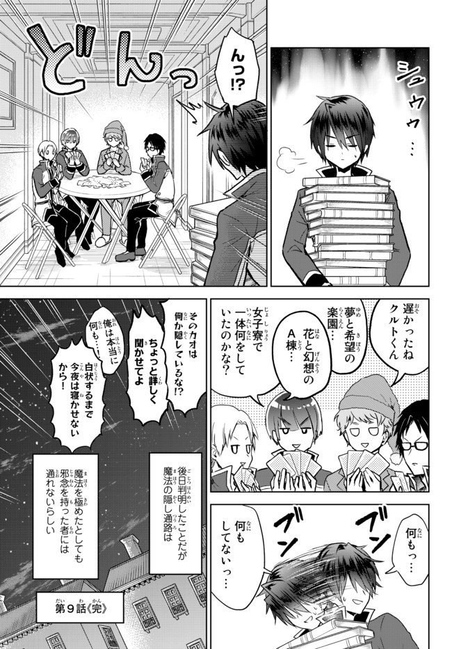Nishuume cheat no tensei madoushi ~ Saikyou ga 1000 nengo ni tensei shitara 第9.2話 - Page 14