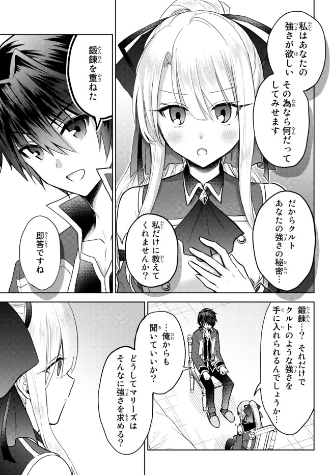 Nishuume cheat no tensei madoushi ~ Saikyou ga 1000 nengo ni tensei shitara 第9.2話 - Page 4