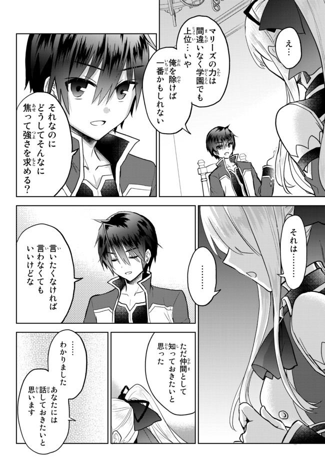 Nishuume cheat no tensei madoushi ~ Saikyou ga 1000 nengo ni tensei shitara 第9.2話 - Page 5