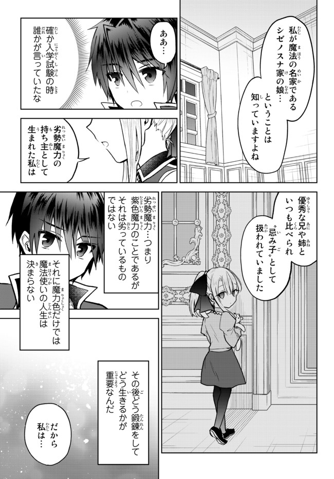 Nishuume cheat no tensei madoushi ~ Saikyou ga 1000 nengo ni tensei shitara 第9.2話 - Page 6