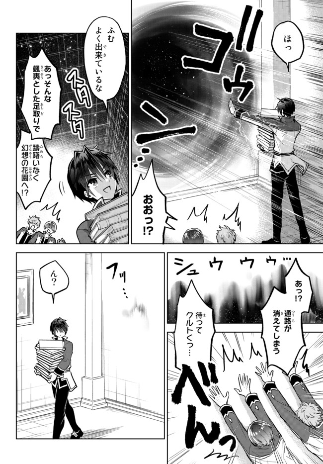 Nishuume cheat no tensei madoushi ~ Saikyou ga 1000 nengo ni tensei shitara 第9話 - Page 2