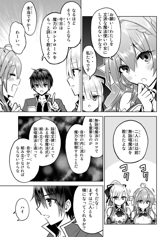 Nishuume cheat no tensei madoushi ~ Saikyou ga 1000 nengo ni tensei shitara 第9話 - Page 5