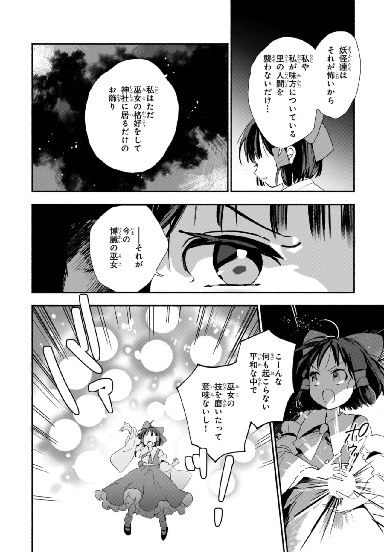 SPELL 第1話 - Page 14