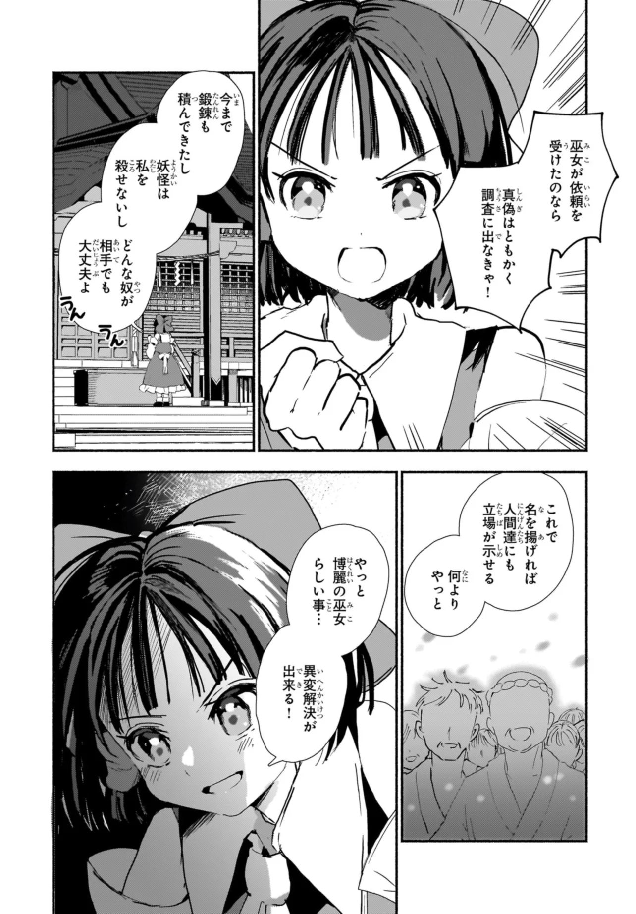 SPELL 第1話 - Page 20