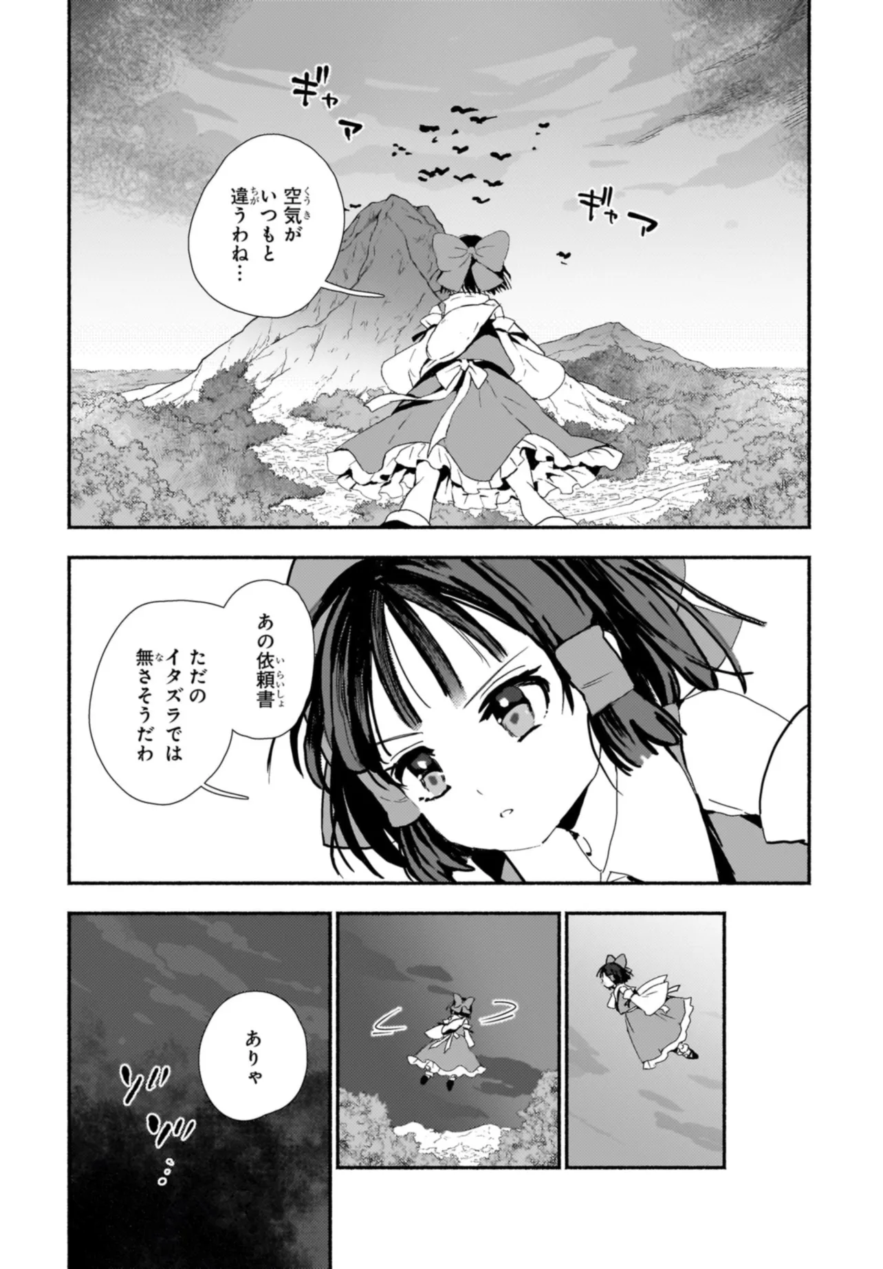 SPELL 第1話 - Page 23