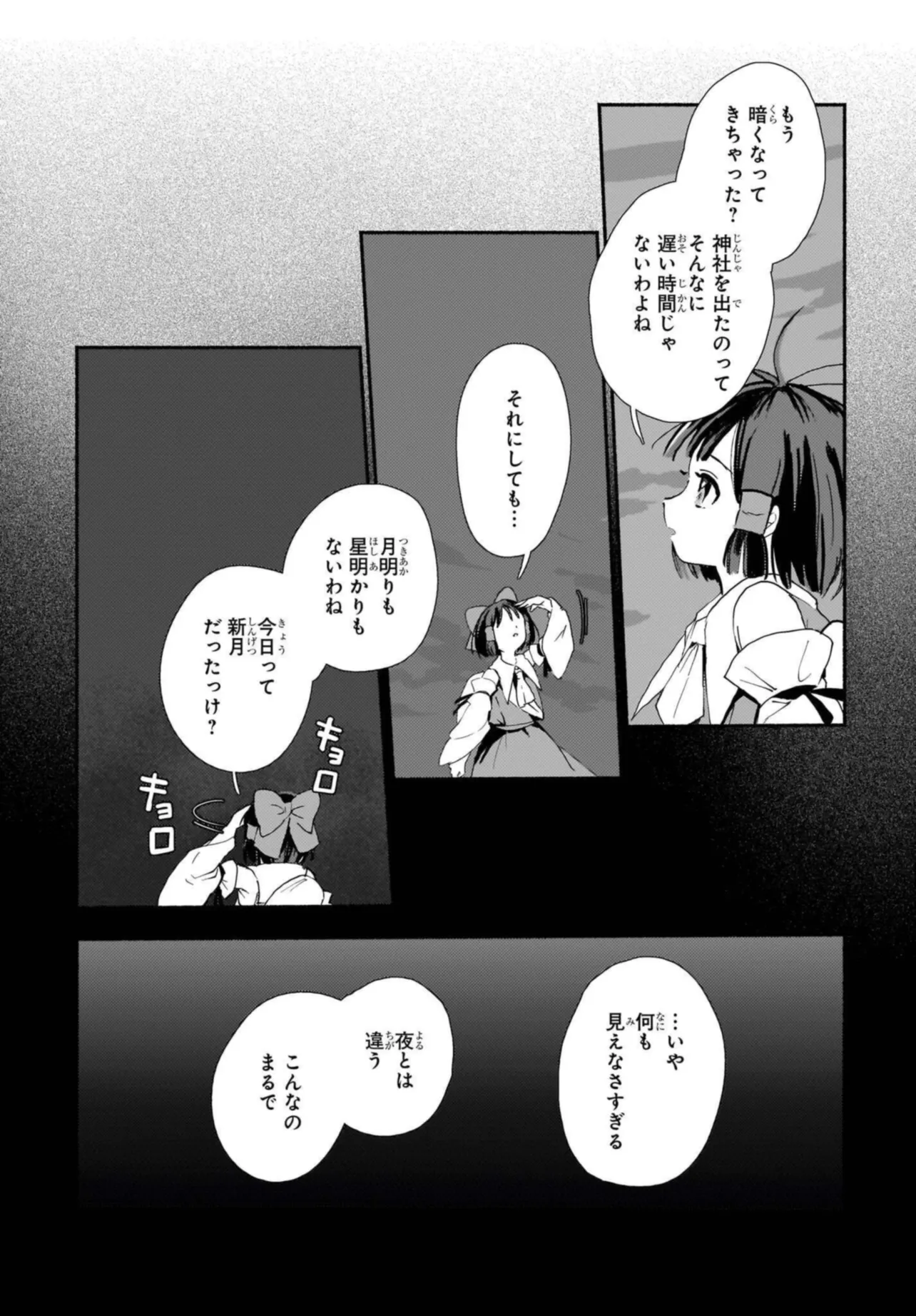 SPELL 第1話 - Page 24