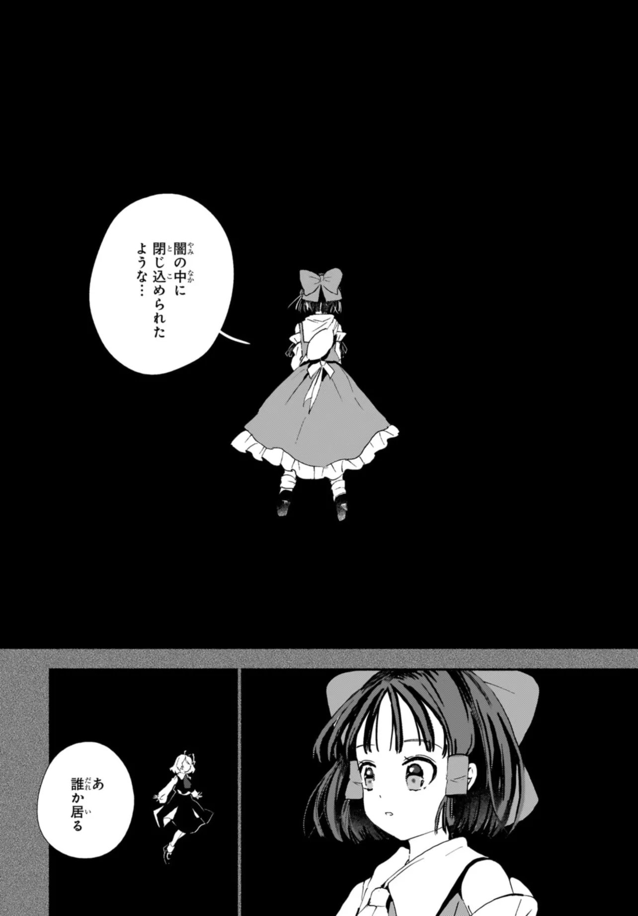 SPELL 第1話 - Page 25