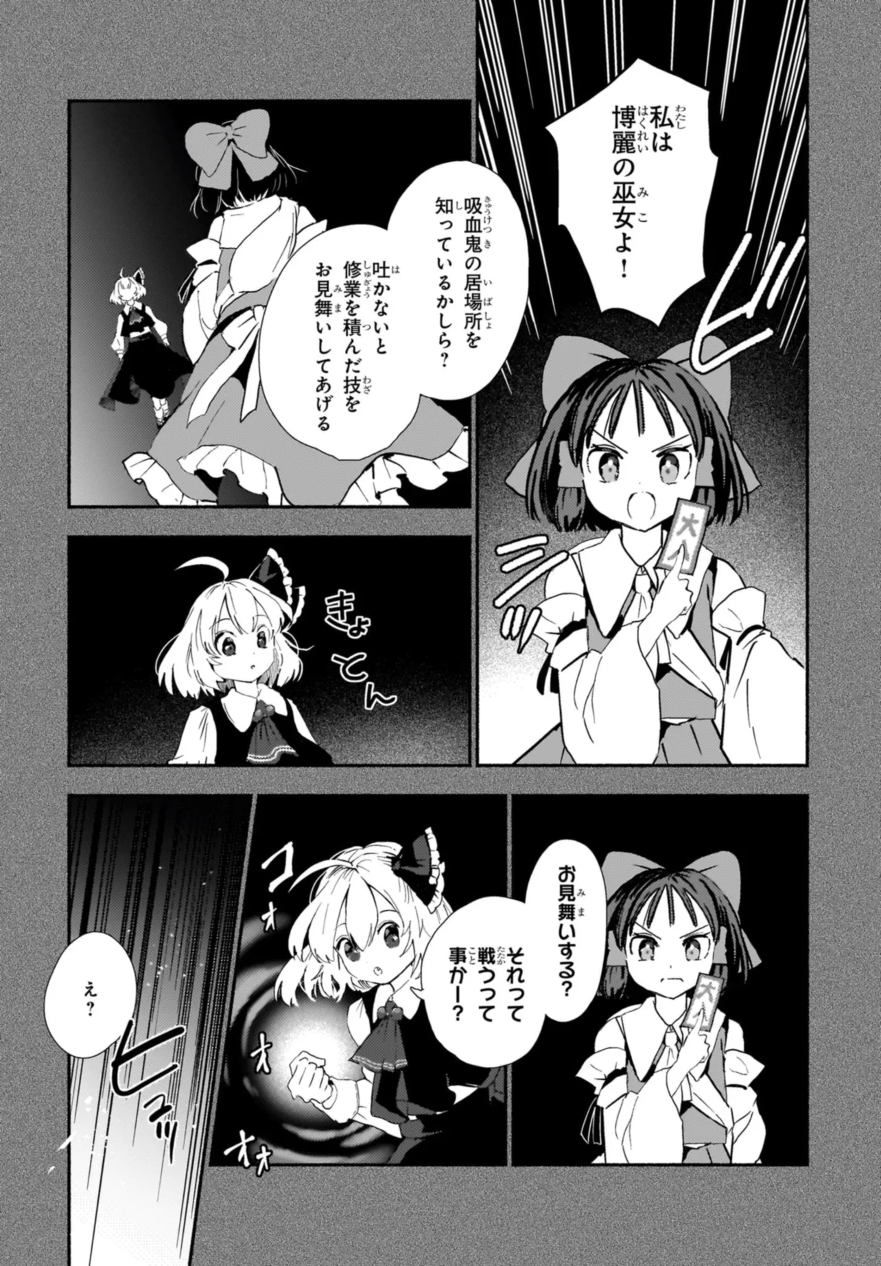 SPELL 第1話 - Page 27