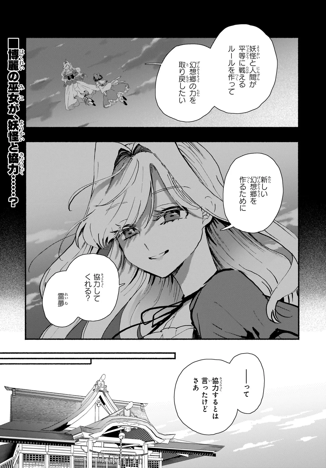 SPELL 第4話 - Page 2