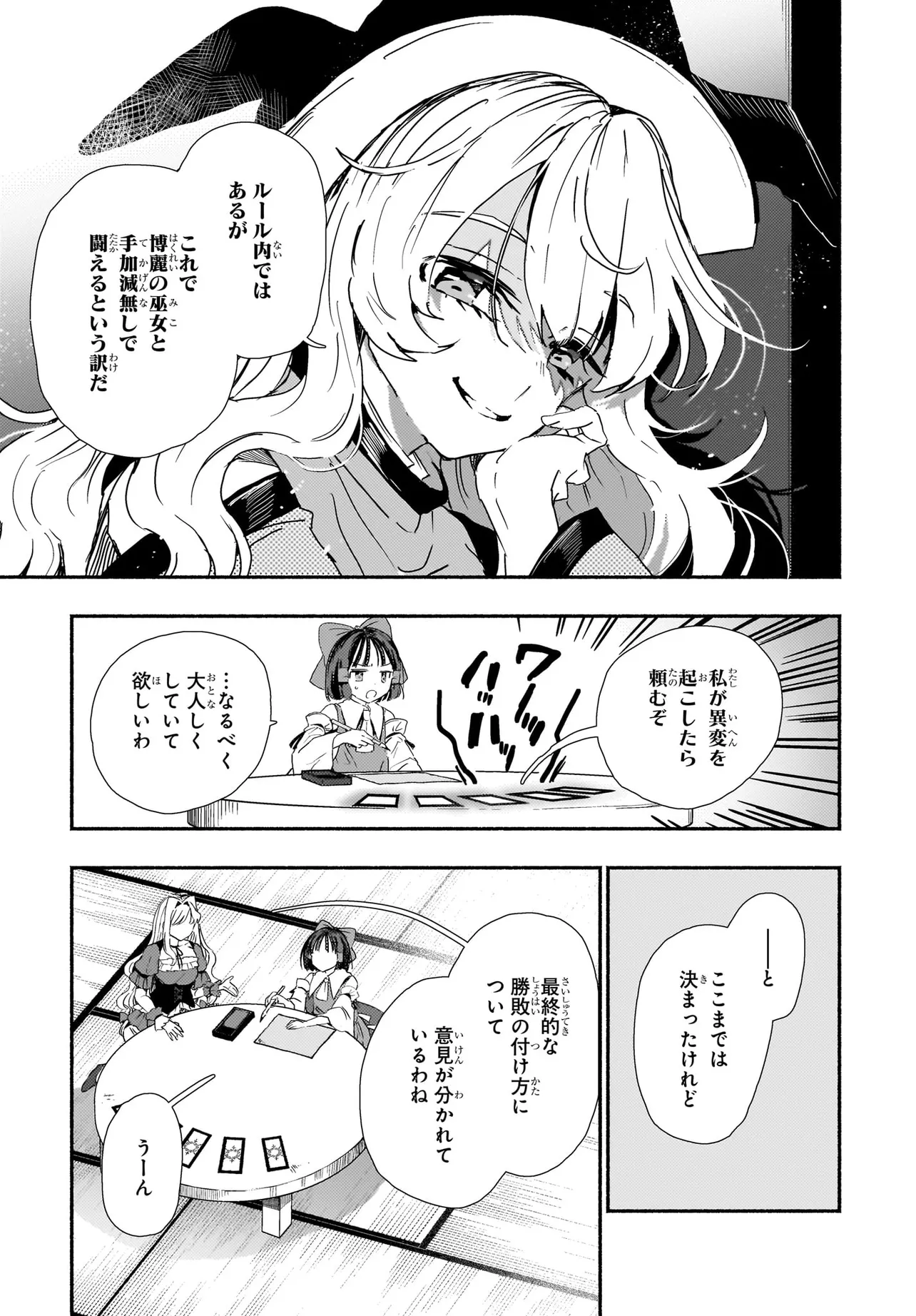 SPELL 第4話 - Page 24