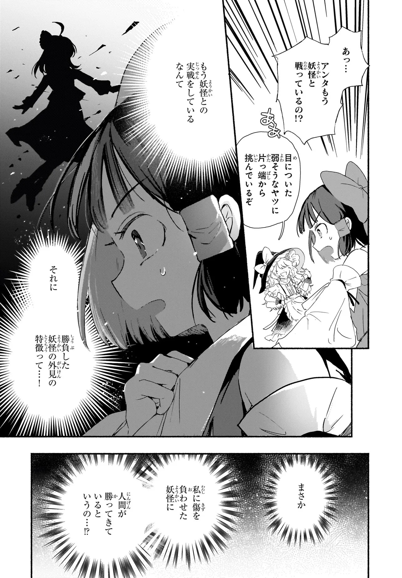 SPELL 第7話 - Page 26