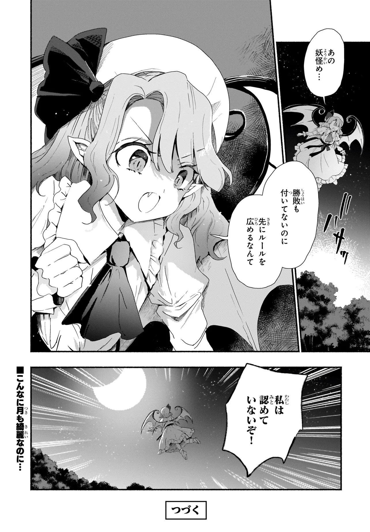 SPELL 第7話 - Page 29