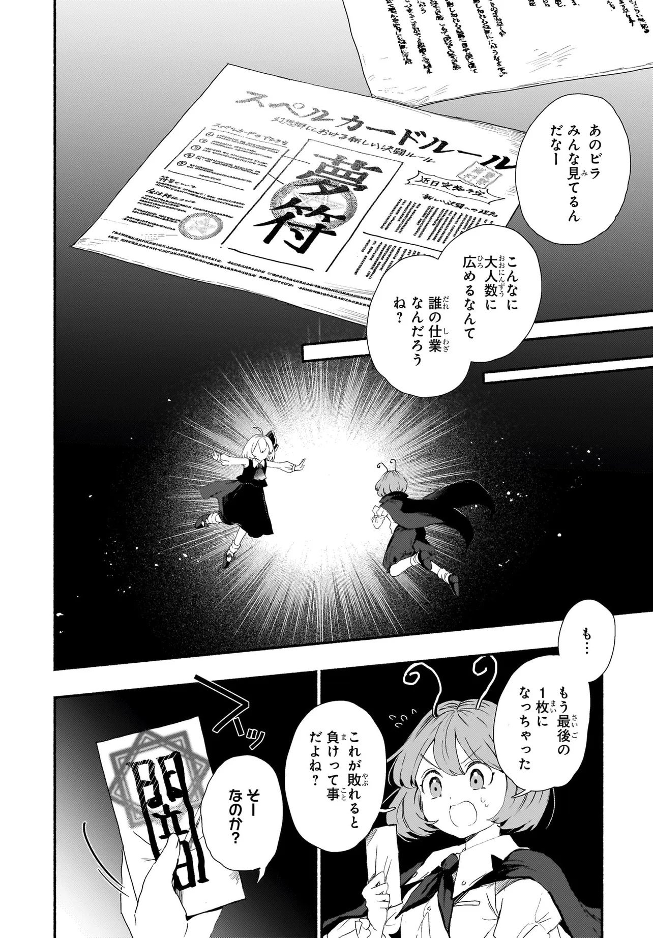 SPELL 第7話 - Page 7