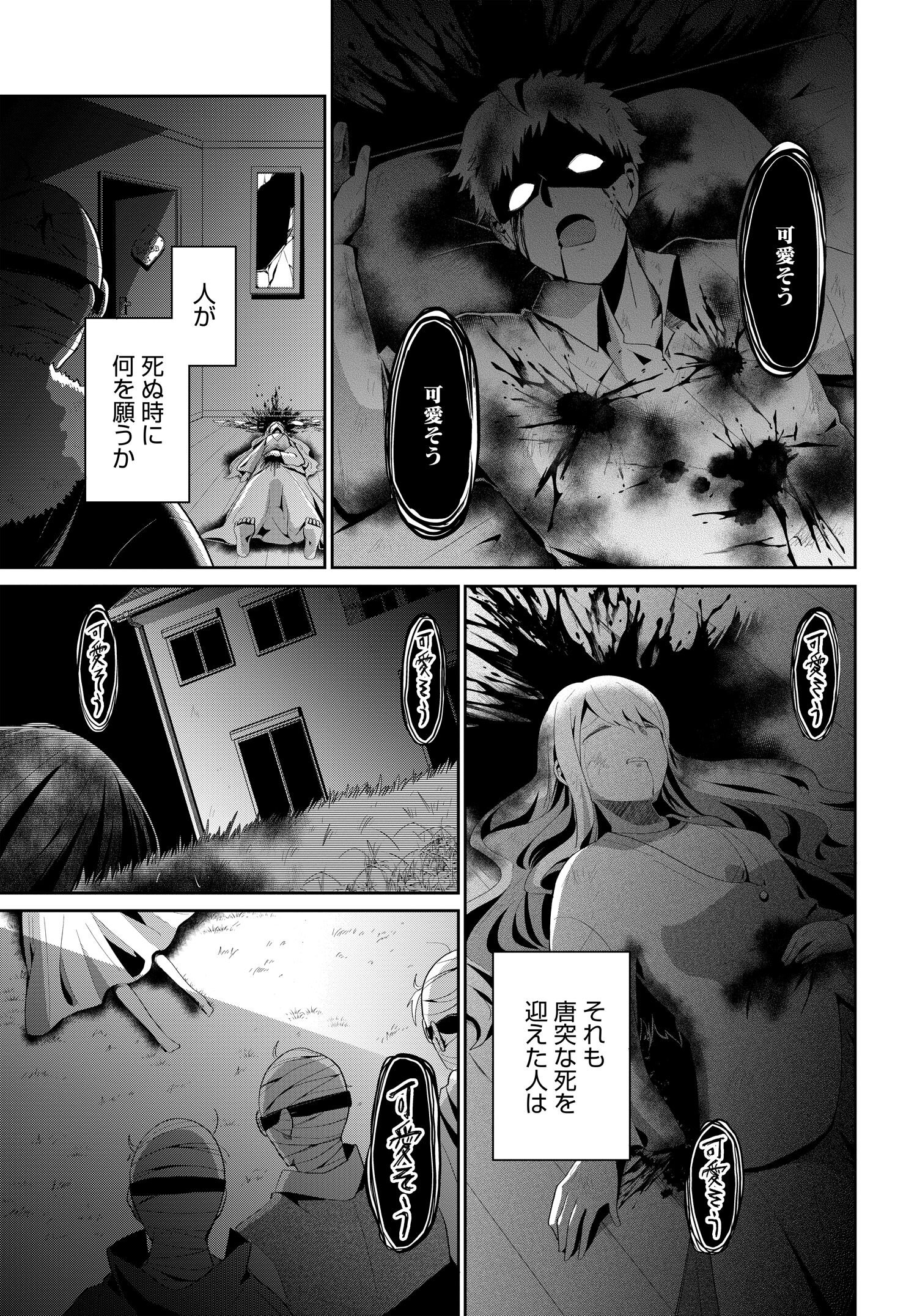 デモン・ガールズ・ガーディアンズ 第1話 - Page 3
