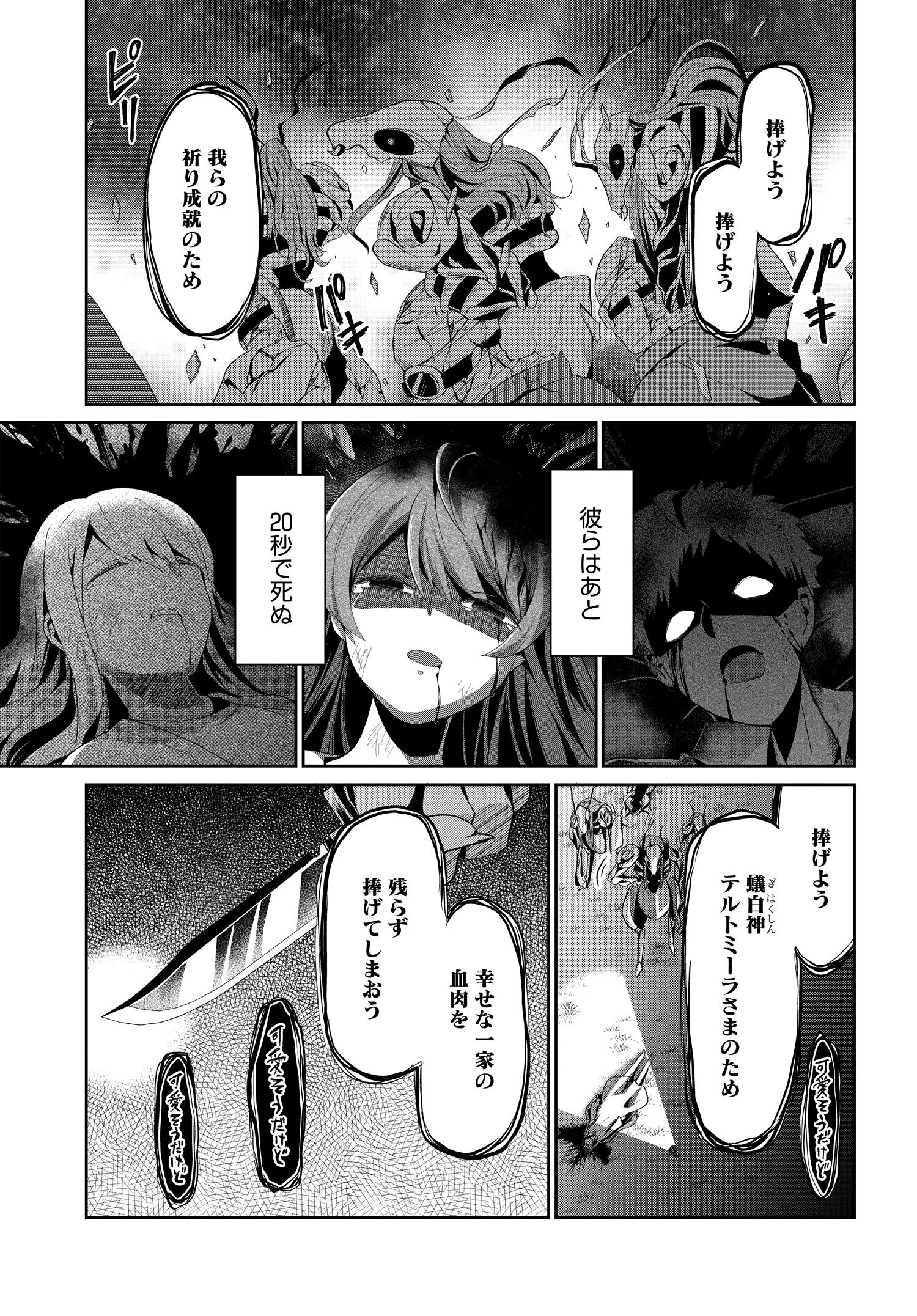 デモン・ガールズ・ガーディアンズ 第1話 - Page 5