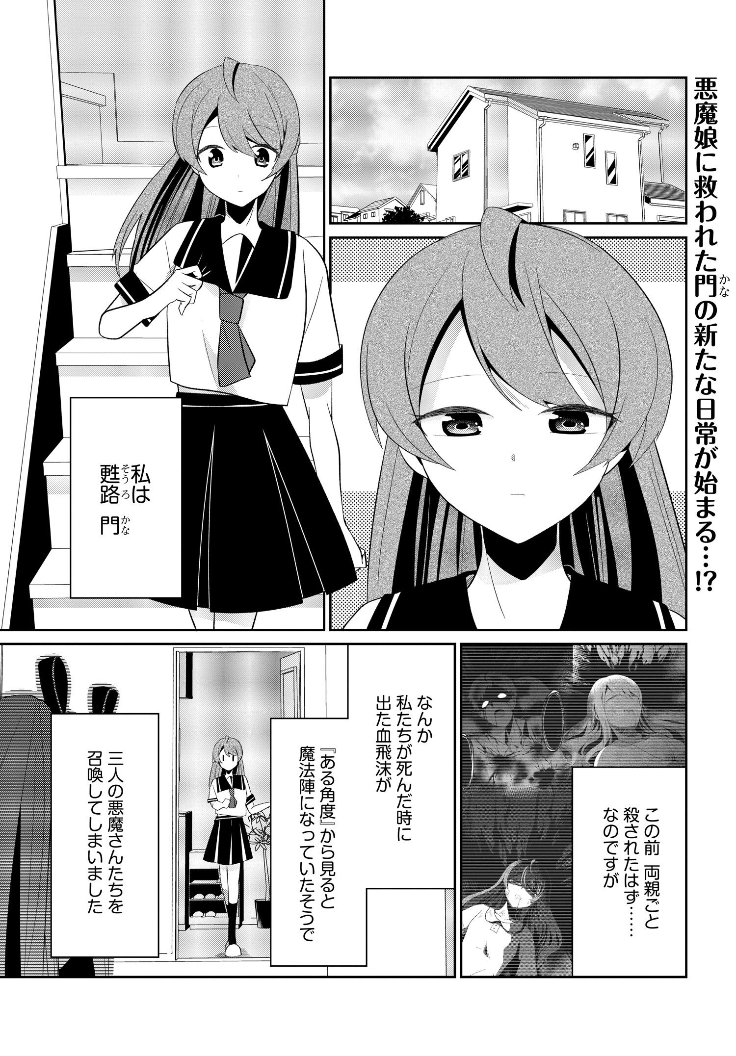 デモン・ガールズ・ガーディアンズ 第2話 - Page 1