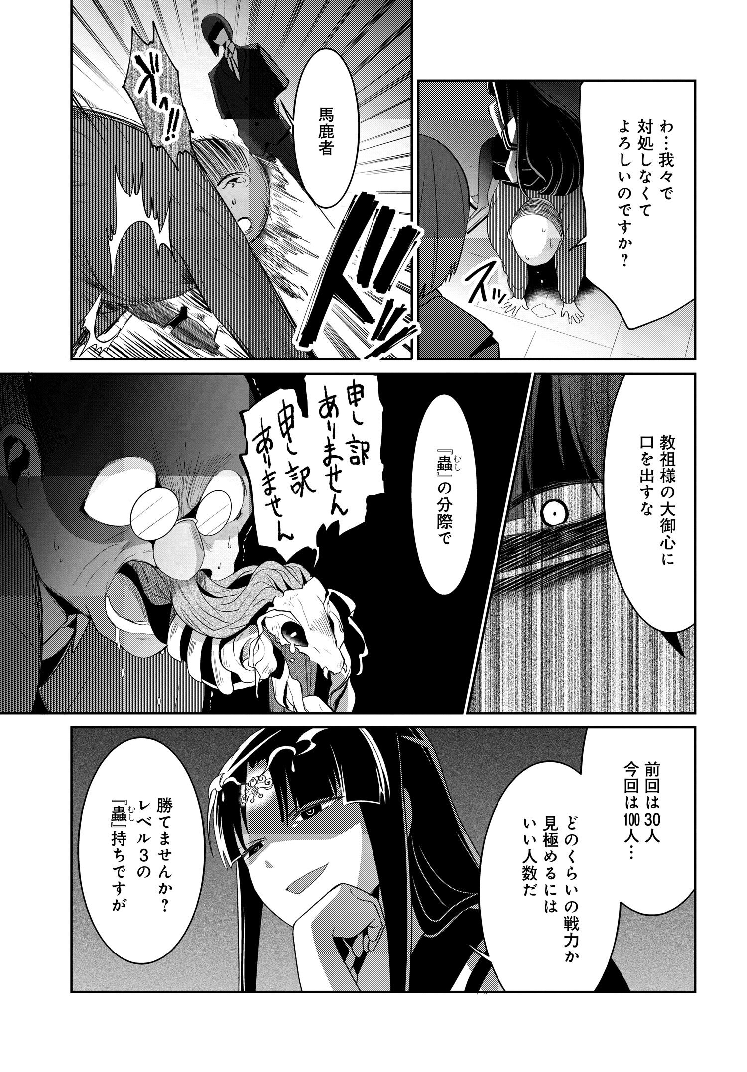 デモン・ガールズ・ガーディアンズ 第2話 - Page 19