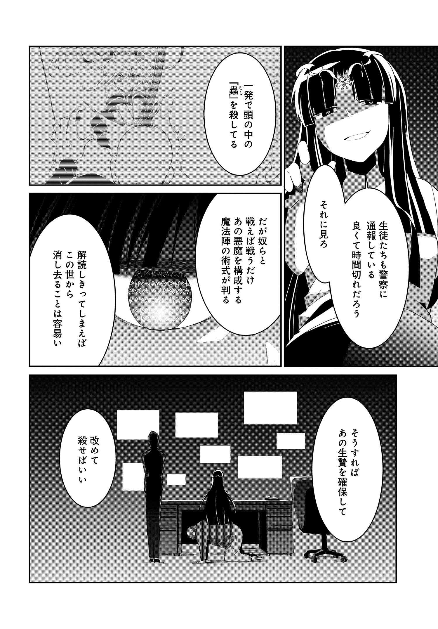 デモン・ガールズ・ガーディアンズ 第2話 - Page 20