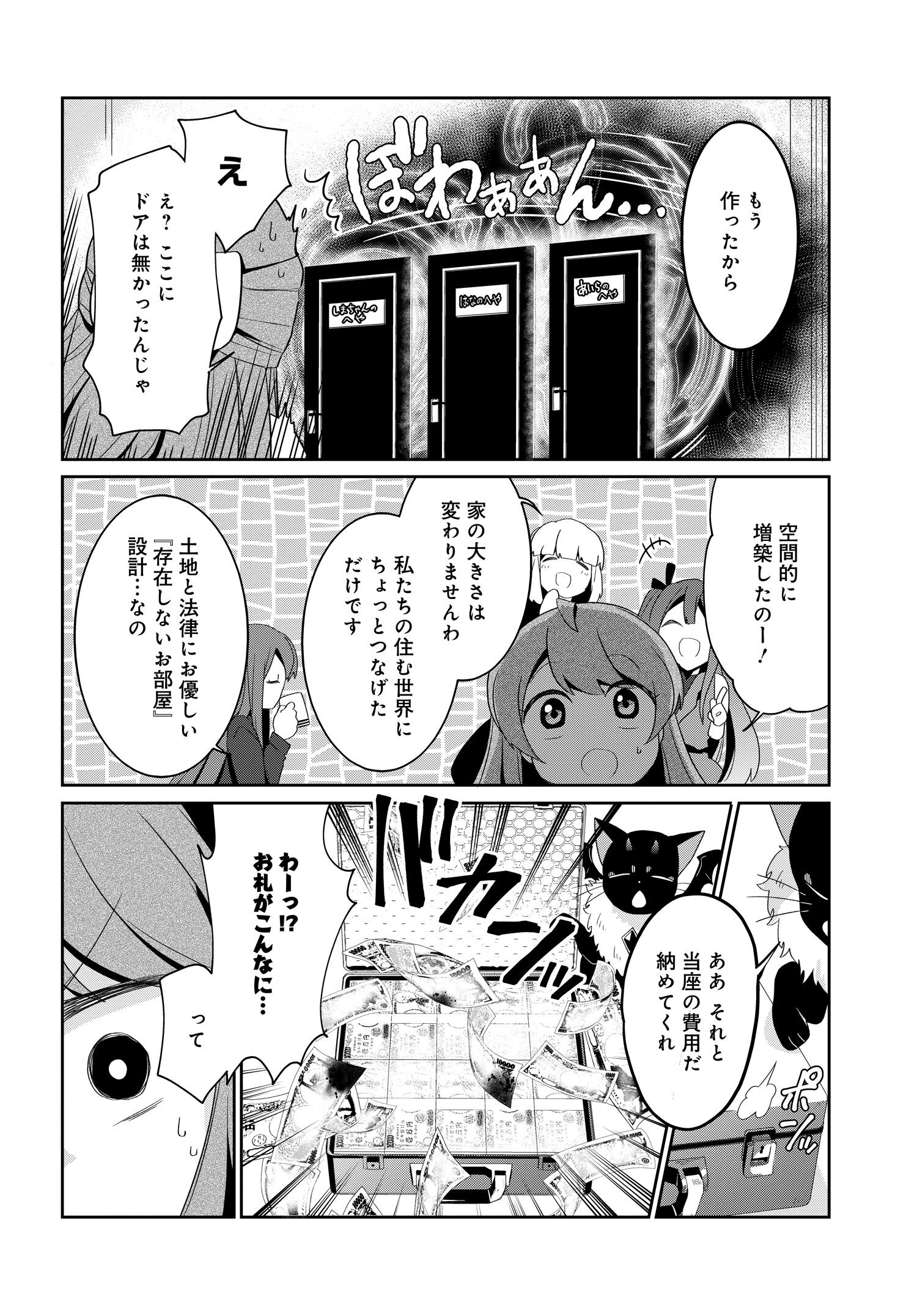 デモン・ガールズ・ガーディアンズ 第2話 - Page 6