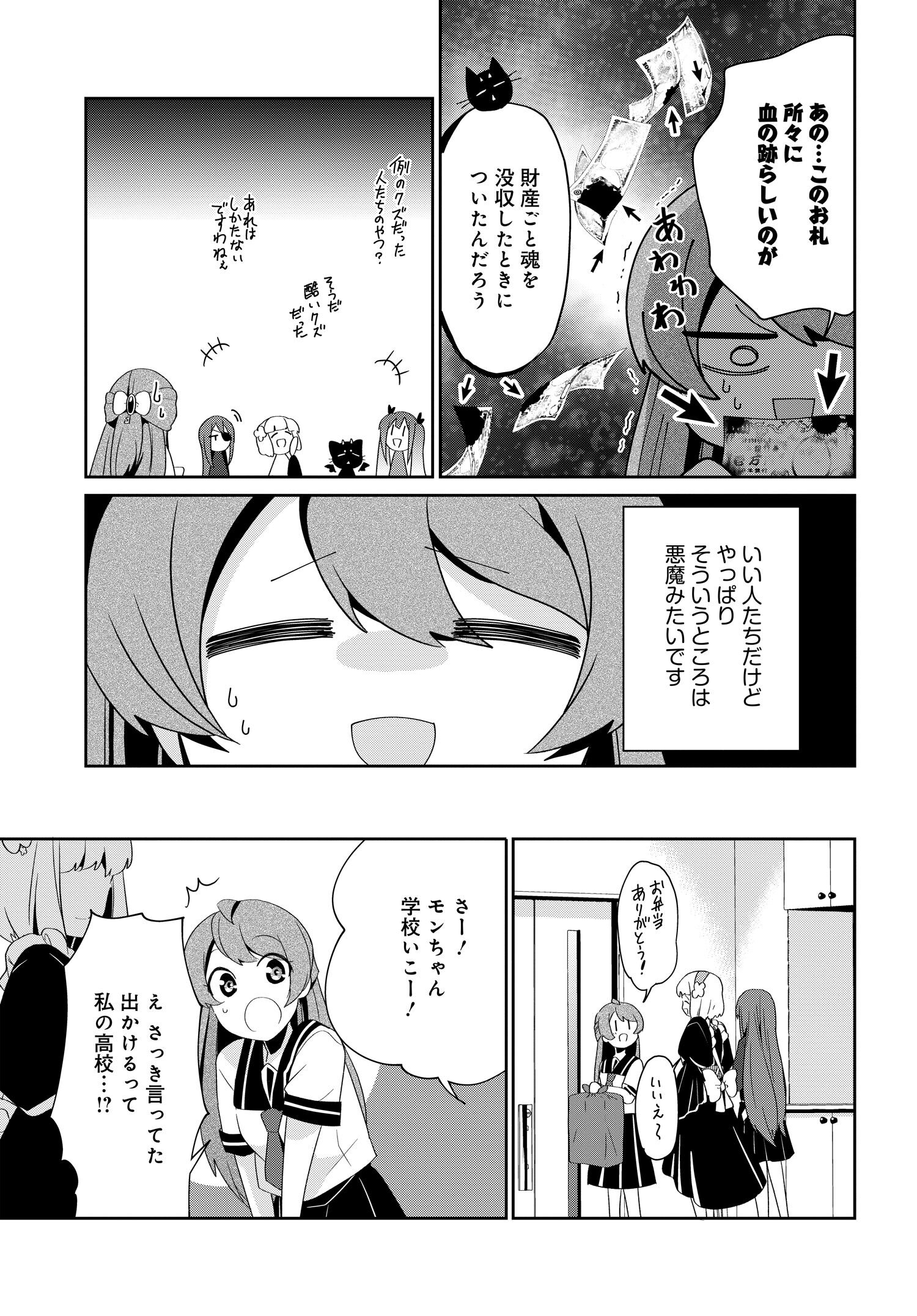 デモン・ガールズ・ガーディアンズ 第2話 - Page 7