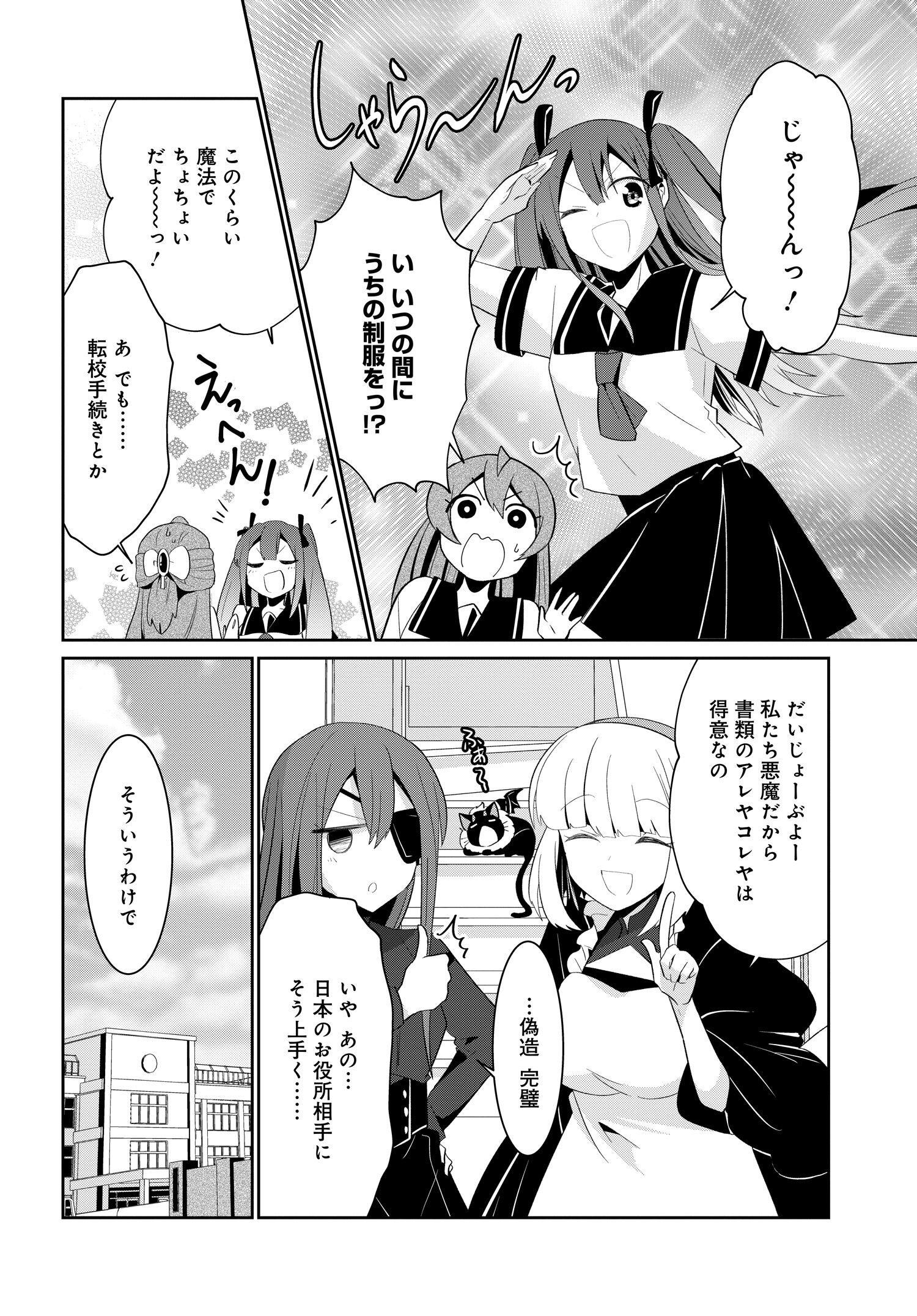 デモン・ガールズ・ガーディアンズ 第2話 - Page 8