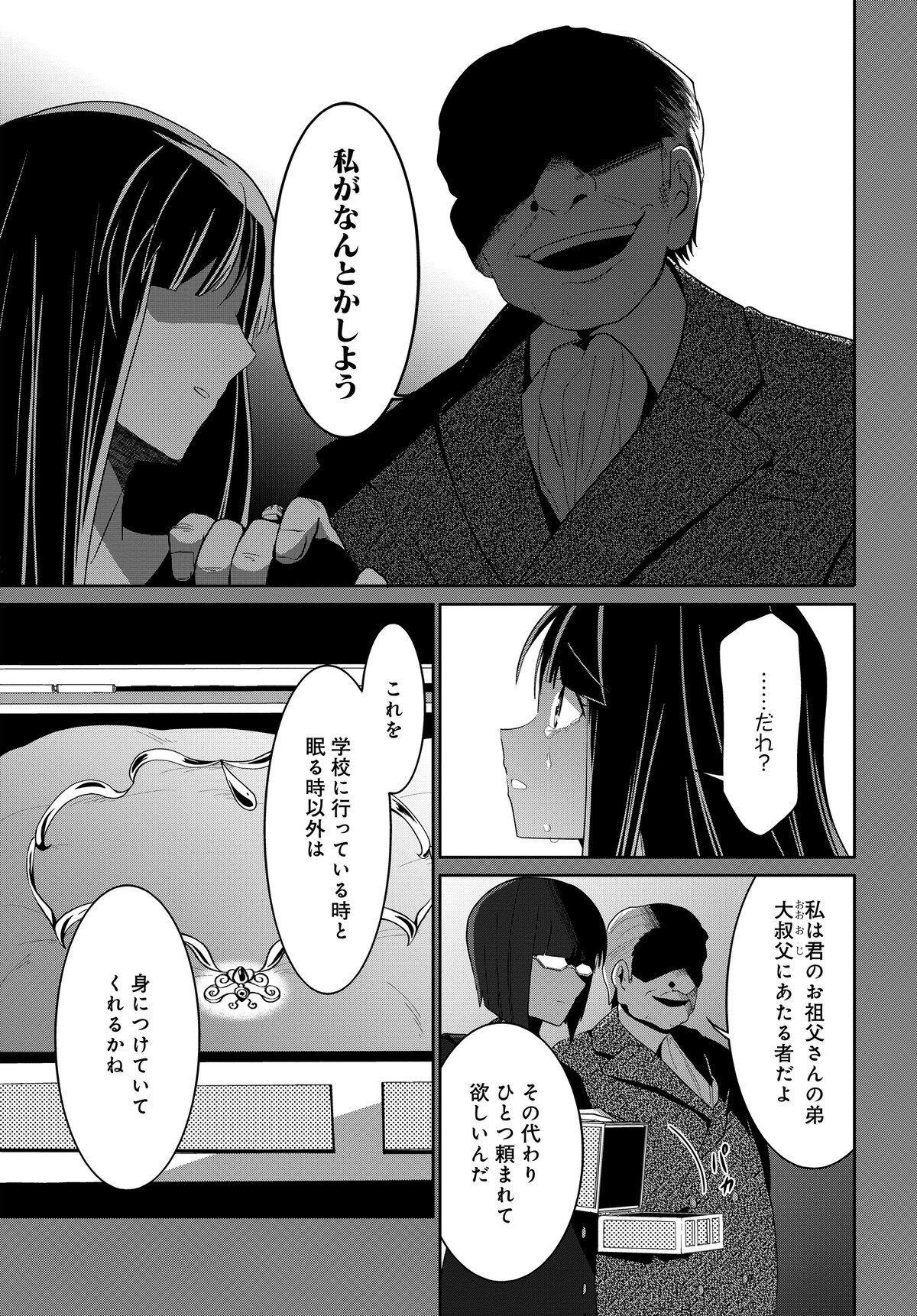 デモン・ガールズ・ガーディアンズ 第3話 - Page 11