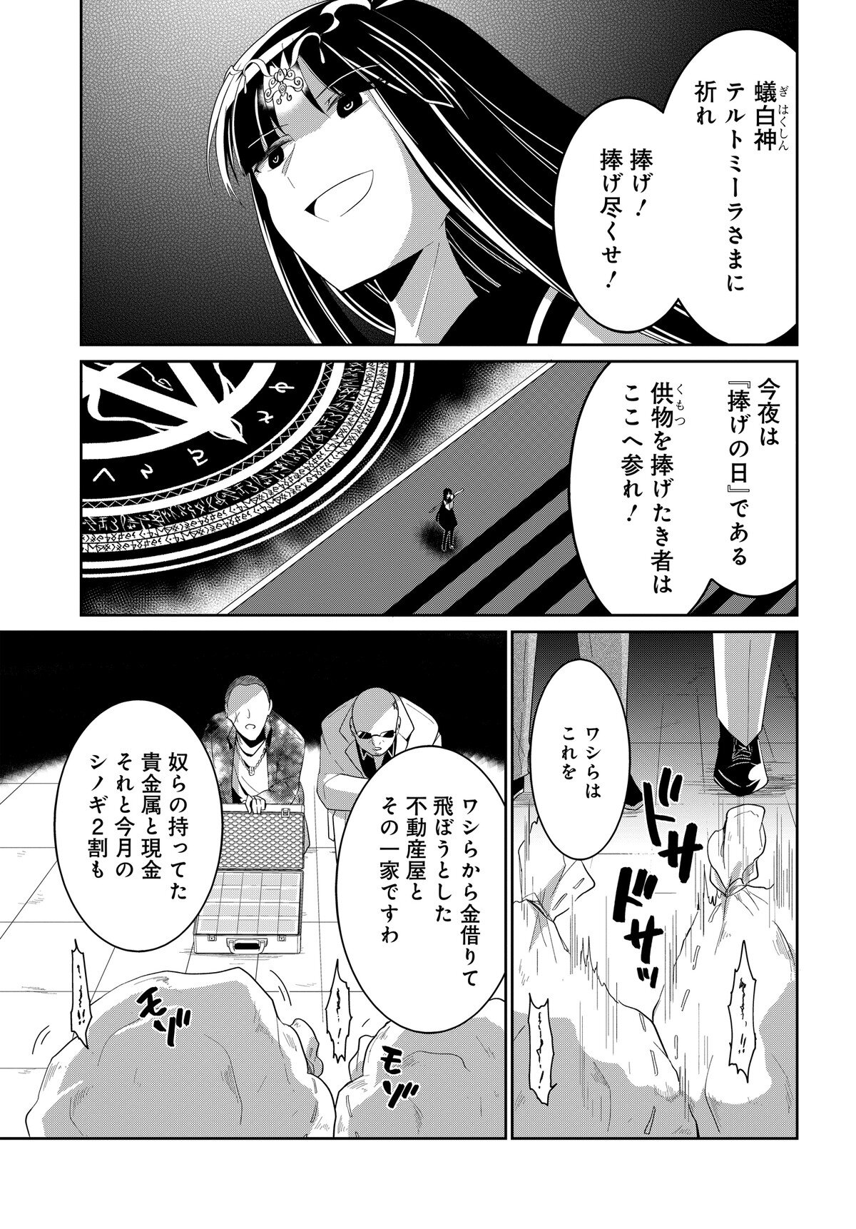 デモン・ガールズ・ガーディアンズ 第3話 - Page 13