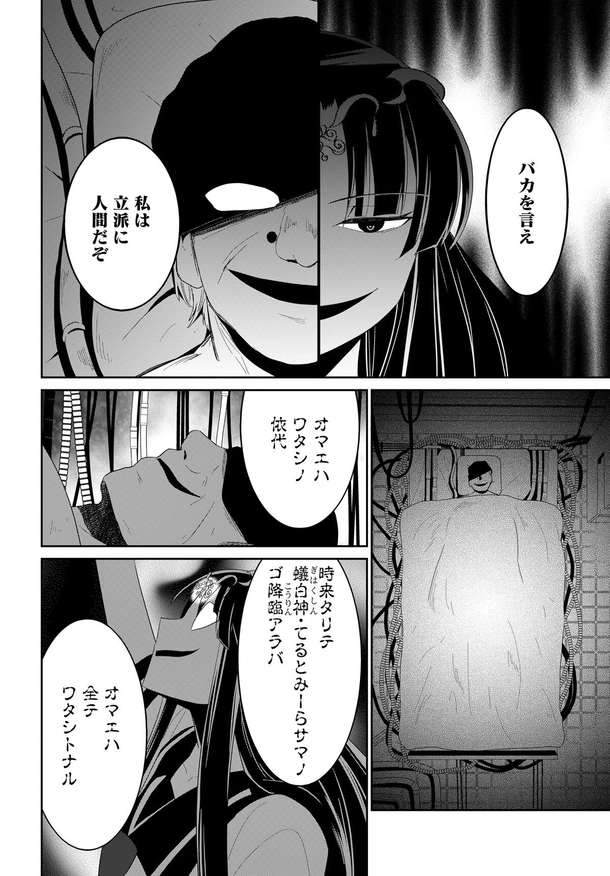 デモン・ガールズ・ガーディアンズ 第3話 - Page 16