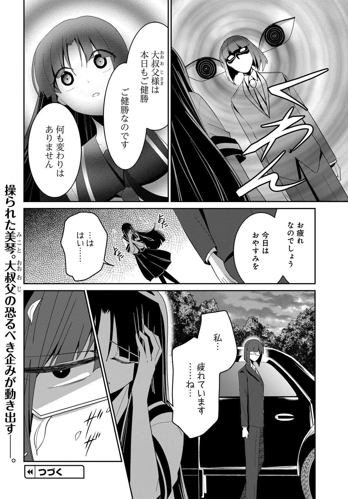 デモン・ガールズ・ガーディアンズ 第3話 - Page 20