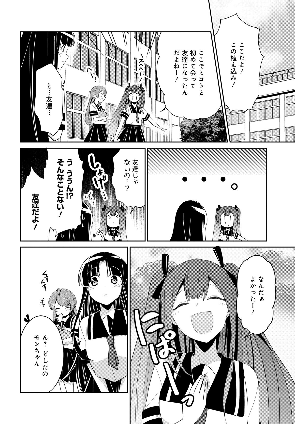 デモン・ガールズ・ガーディアンズ 第3話 - Page 4