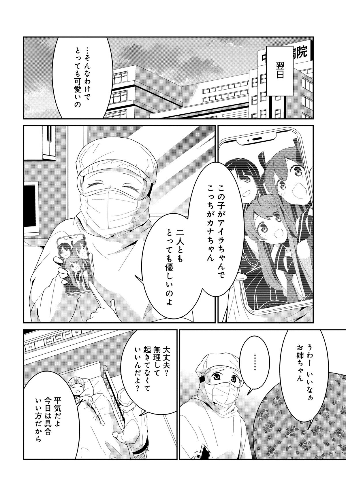 デモン・ガールズ・ガーディアンズ 第3話 - Page 8