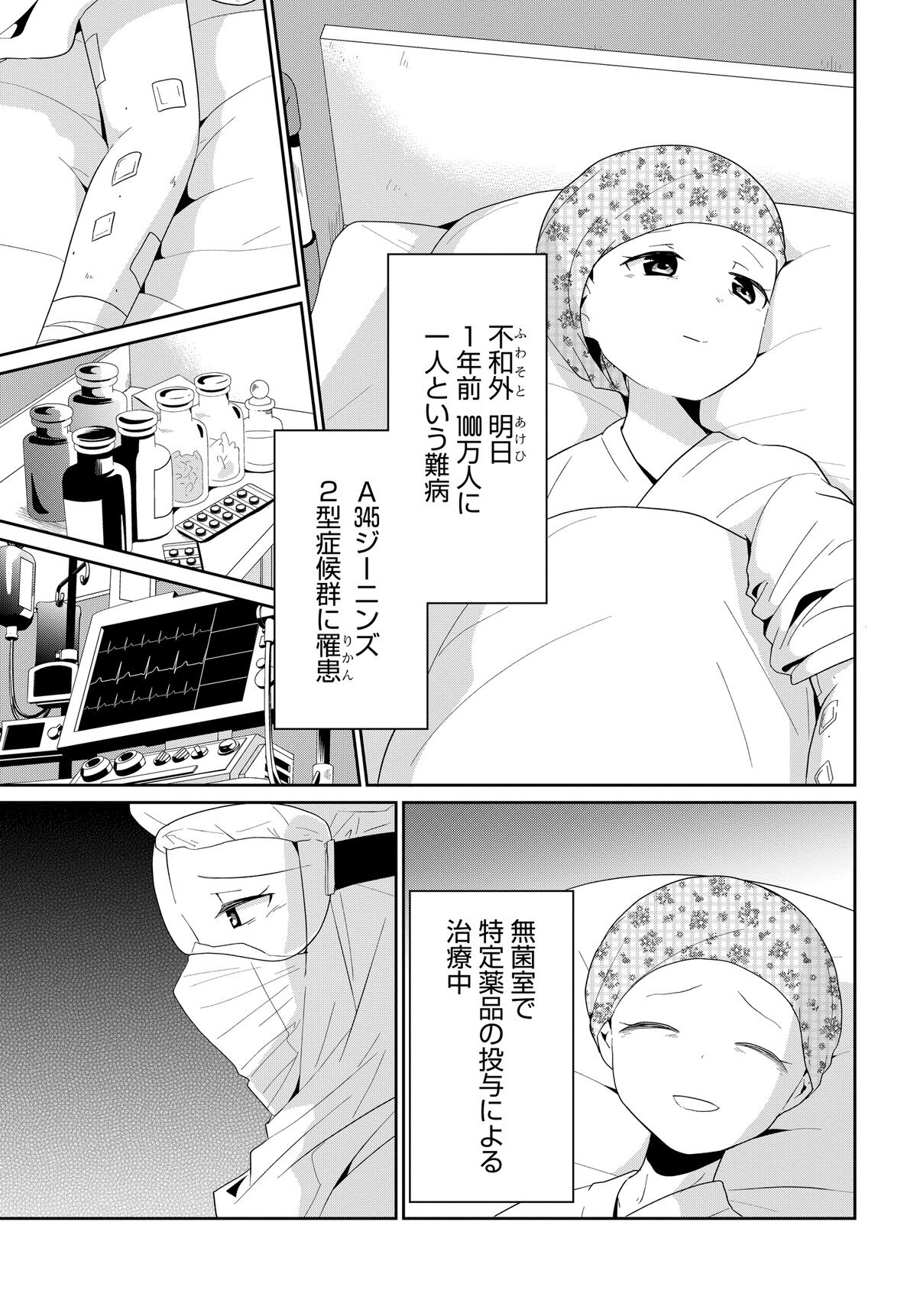 デモン・ガールズ・ガーディアンズ 第3話 - Page 9