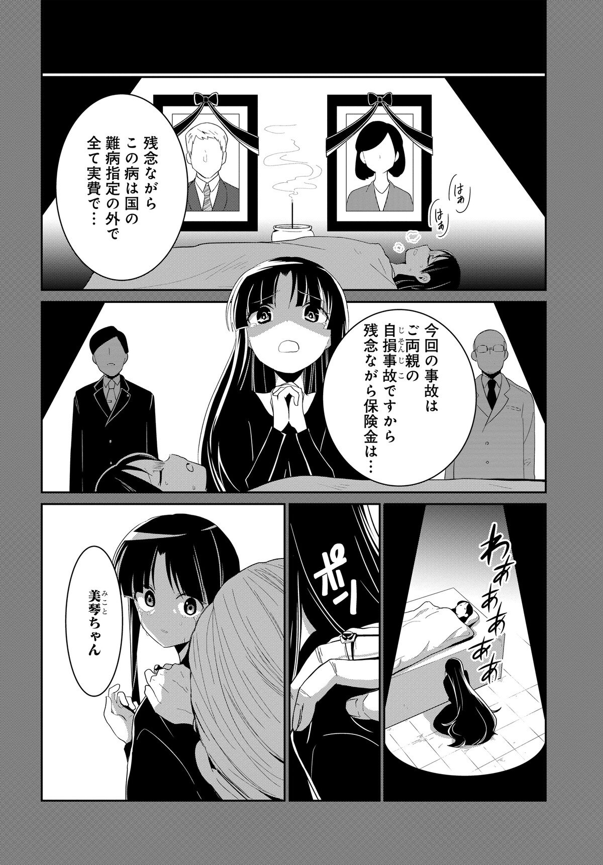 デモン・ガールズ・ガーディアンズ 第3話 - Page 10