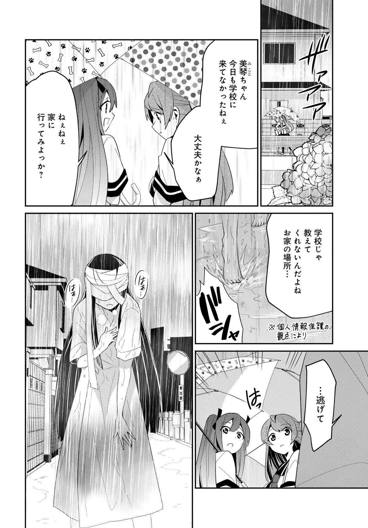 デモン・ガールズ・ガーディアンズ 第5話 - Page 2