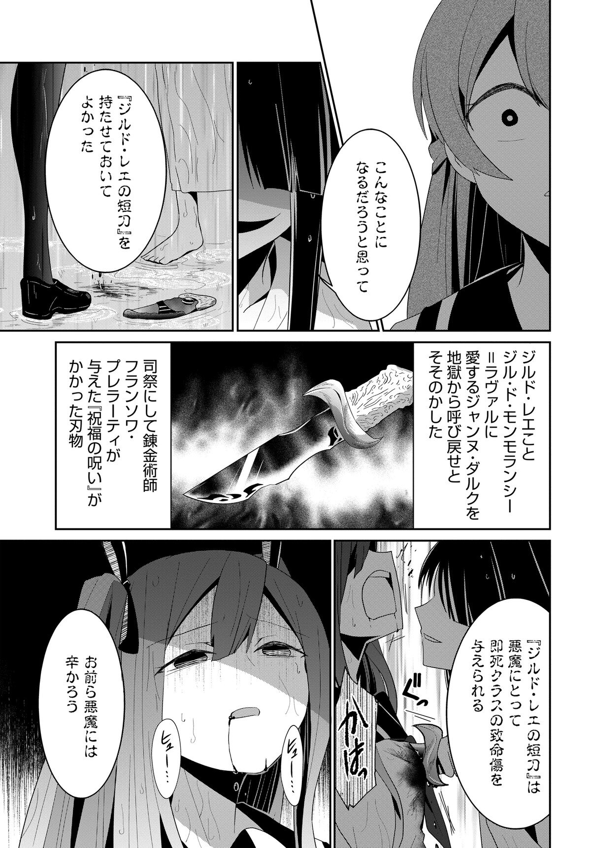 デモン・ガールズ・ガーディアンズ 第5話 - Page 21