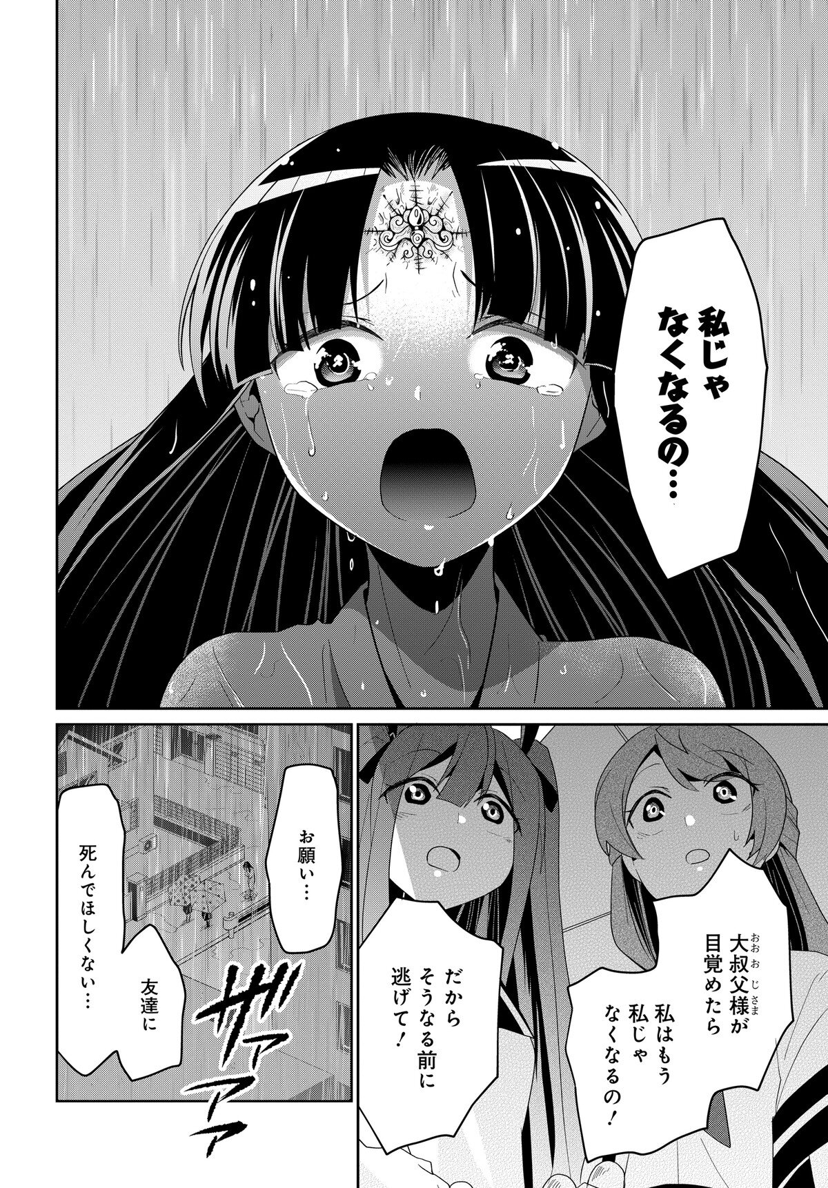 デモン・ガールズ・ガーディアンズ 第5話 - Page 4