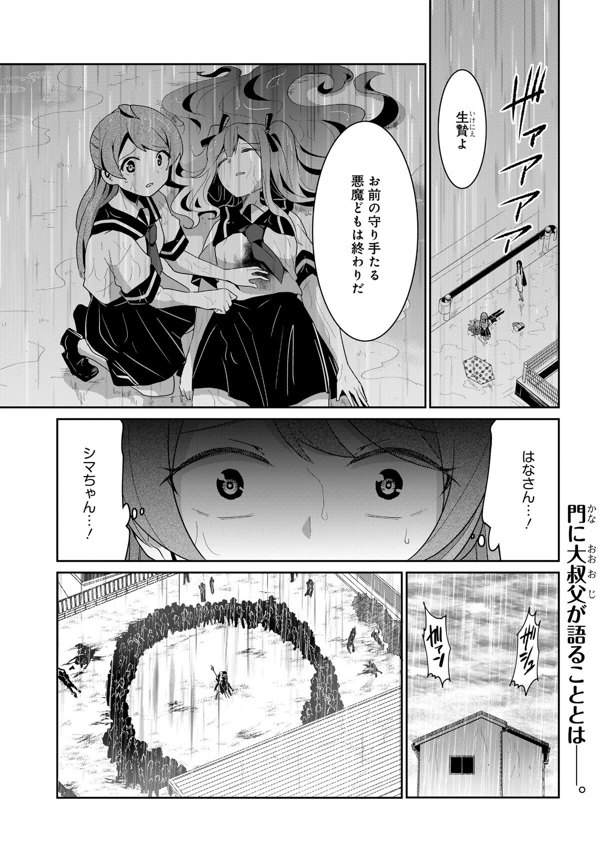 デモン・ガールズ・ガーディアンズ 第6話 - Page 1