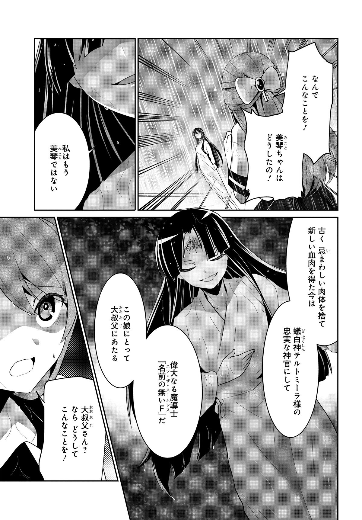 デモン・ガールズ・ガーディアンズ 第6話 - Page 11