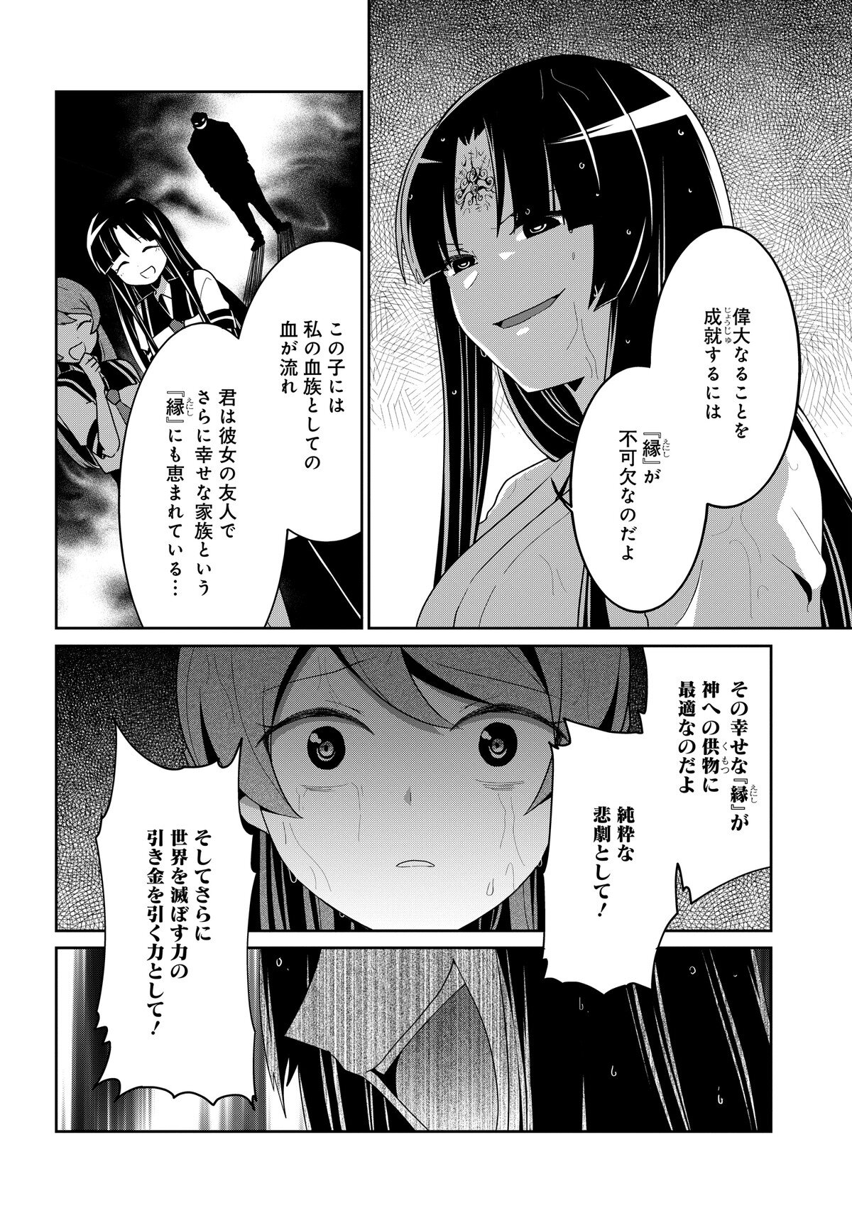 デモン・ガールズ・ガーディアンズ 第6話 - Page 12